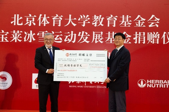 康宝莱中国区总裁郭木向北京体育大学教育基金会捐赠支票.jpg 康宝莱中国区总裁郭木向北京体育大学教育基金会捐赠支票.jpg