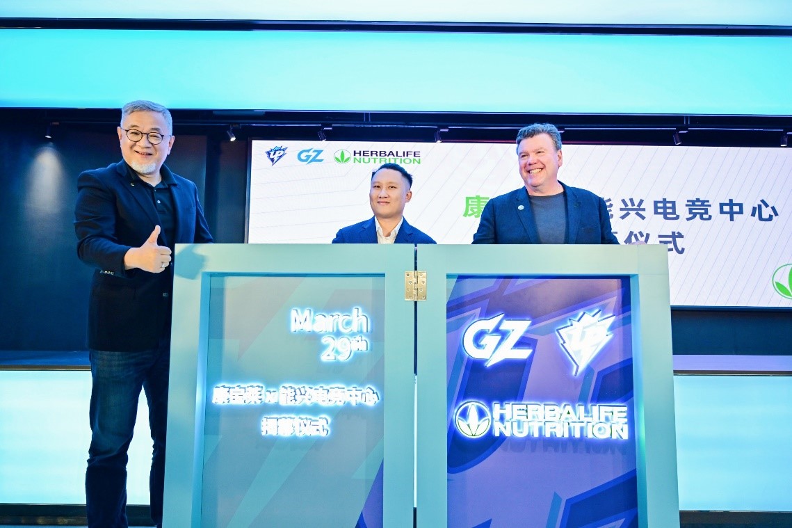 图:康宝莱X能兴电竞中心揭幕仪式.jpg 图:康宝莱X能兴电竞中心揭幕仪式.jpg