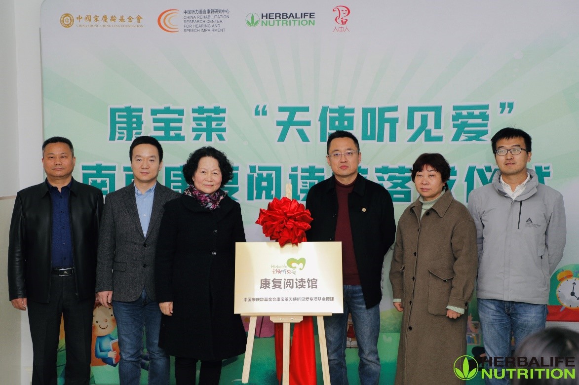 图:康宝莱“天使听见爱”南京康复阅读馆落成仪式.jpg 图:康宝莱“天使听见爱”南京康复阅读馆落成仪式.jpg
